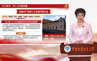 青年學黨史：中國共產黨浴血奮斗完成救國大業(yè)②